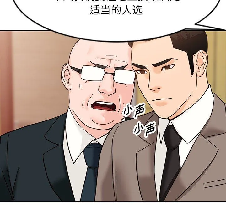 阔少的女仆们 第65话 第83页
