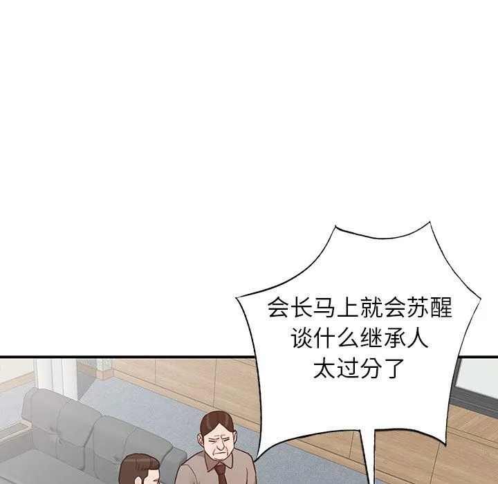 阔少的女仆们 第65话 第46页