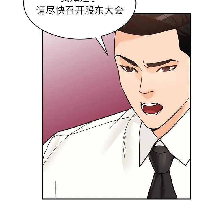 阔少的女仆们 第65话 第59页