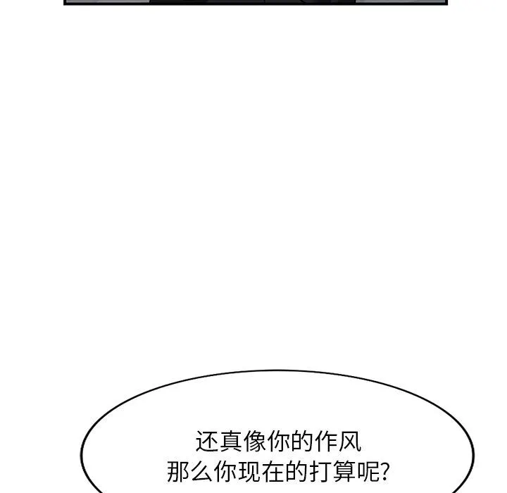 阔少的女仆们 第65话 第116页