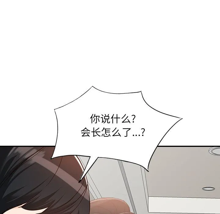 阔少的女仆们 第65话 第35页
