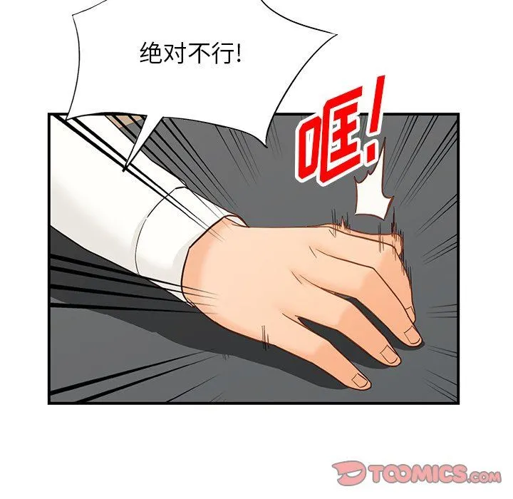 阔少的女仆们 第65话 第45页