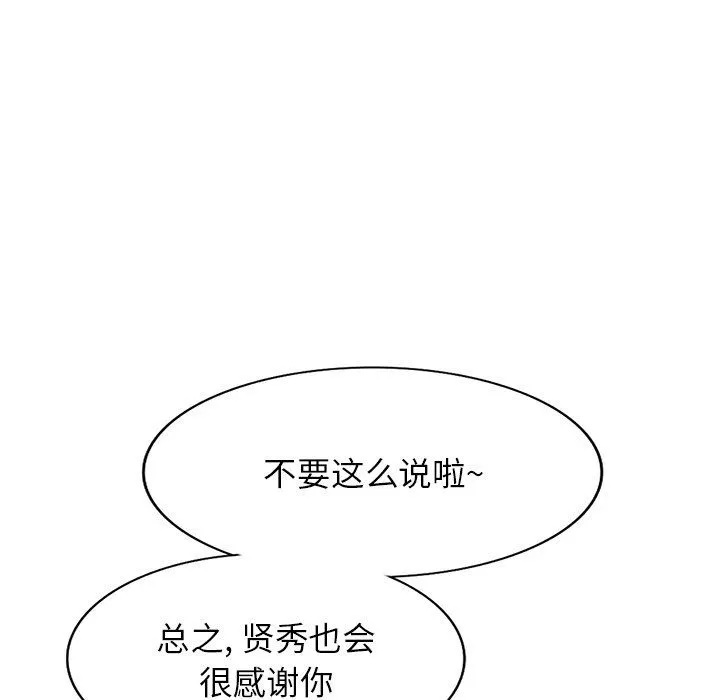 阔少的女仆们 第65话 第112页