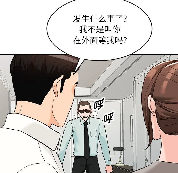 阔少的女仆们 第65话 第28页