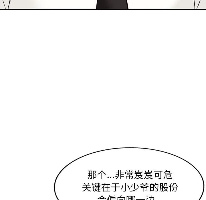 阔少的女仆们 第65话 第56页