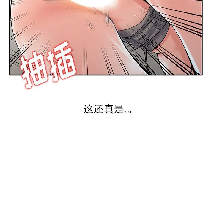 阔少的女仆们 第8话 第73页