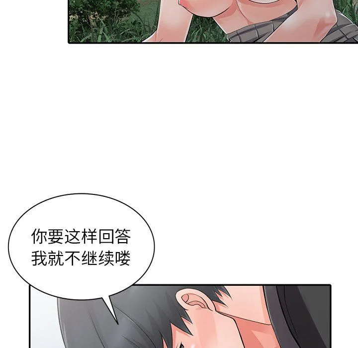 阔少的女仆们 第8话 第34页