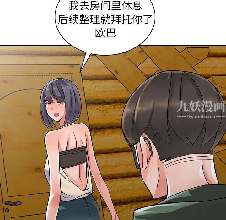 阔少的女仆们 第8话 第86页