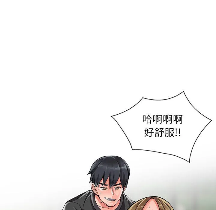 阔少的女仆们 第8话 第74页