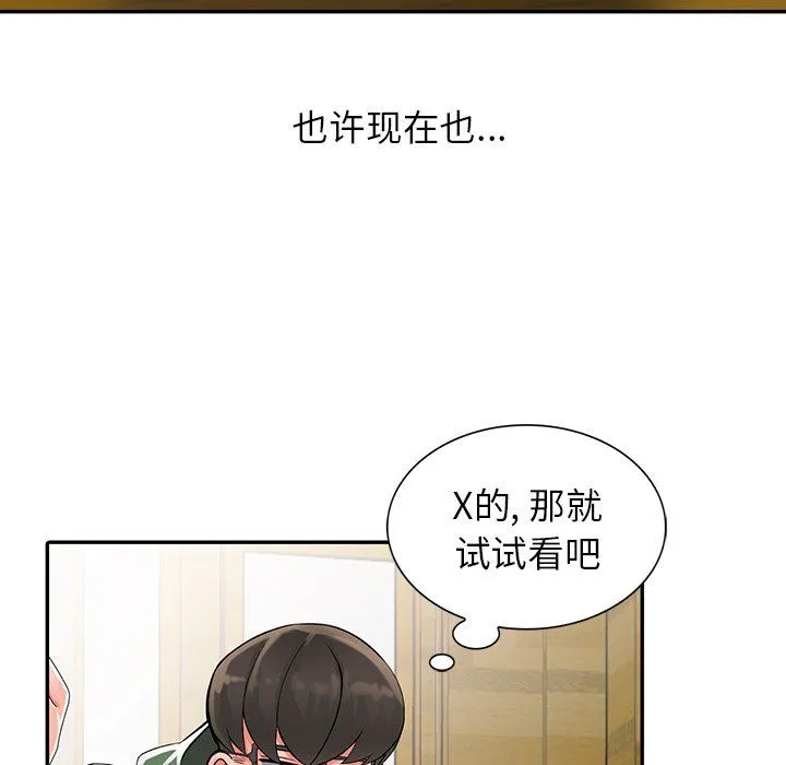 阔少的女仆们 第8话 第103页