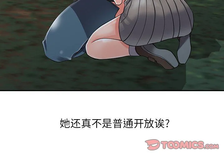 阔少的女仆们 第8话 第3页