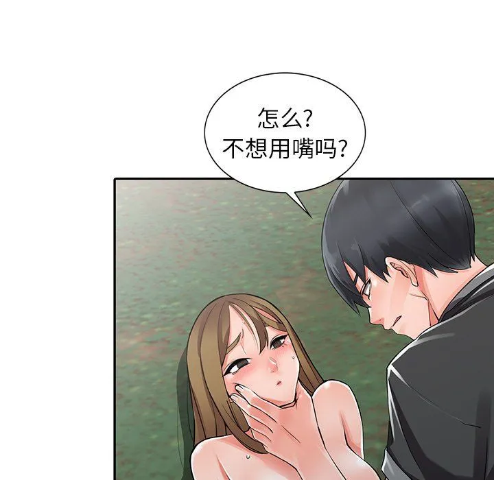 阔少的女仆们 第8话 第56页