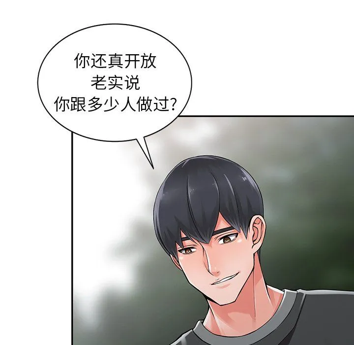 阔少的女仆们 第8话 第31页