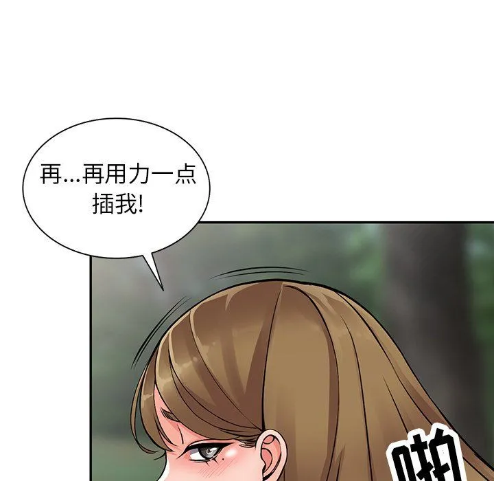 阔少的女仆们 第8话 第70页