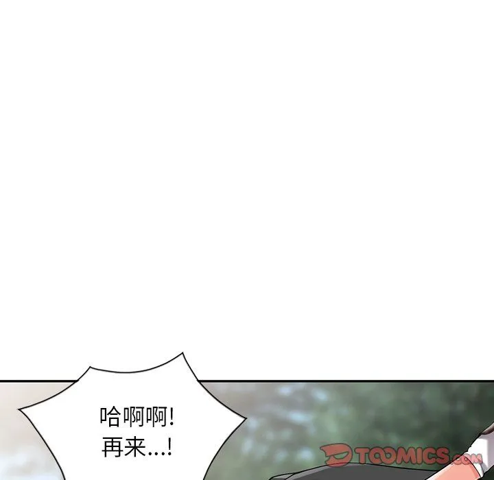 阔少的女仆们 第8话 第24页