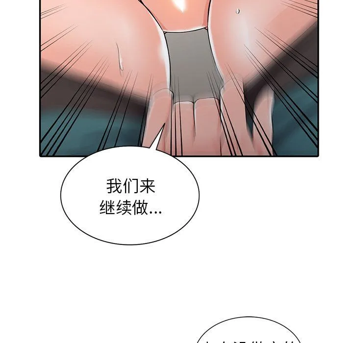 阔少的女仆们 第8话 第118页