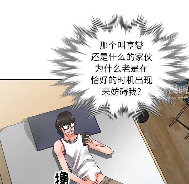 阔少的女仆们 第9话 第72页