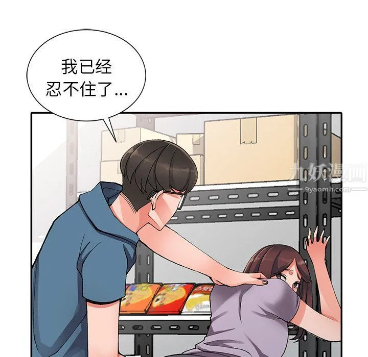 阔少的女仆们 第9话 第95页