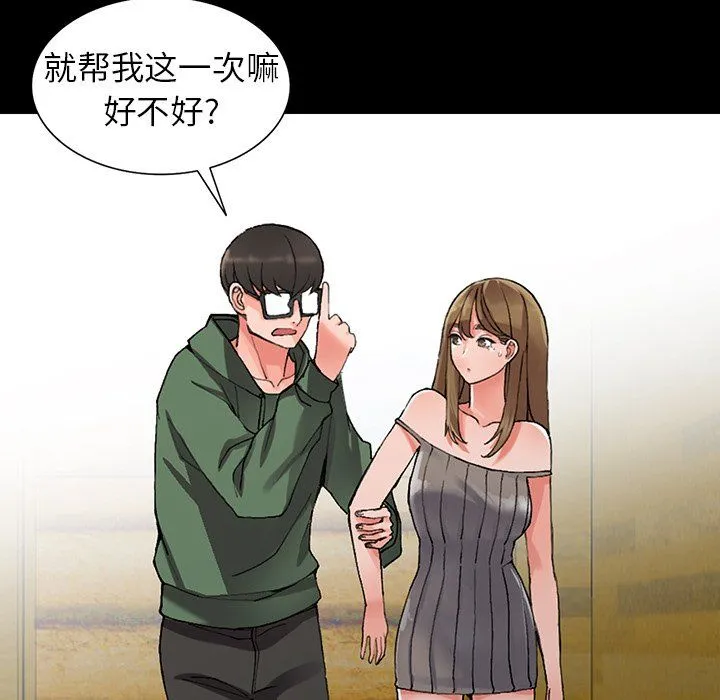 阔少的女仆们 第9话 第64页
