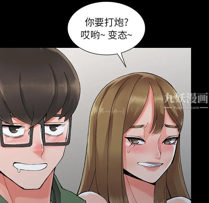 阔少的女仆们 第9话 第62页