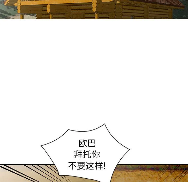 阔少的女仆们 第9话 第16页