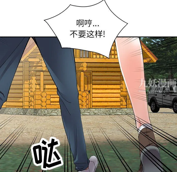 阔少的女仆们 第9话 第33页