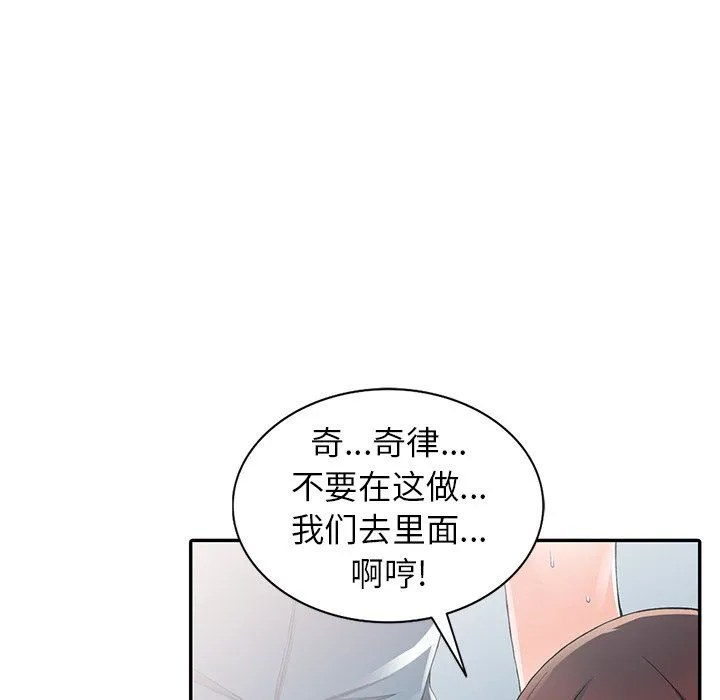 阔少的女仆们 第9话 第101页