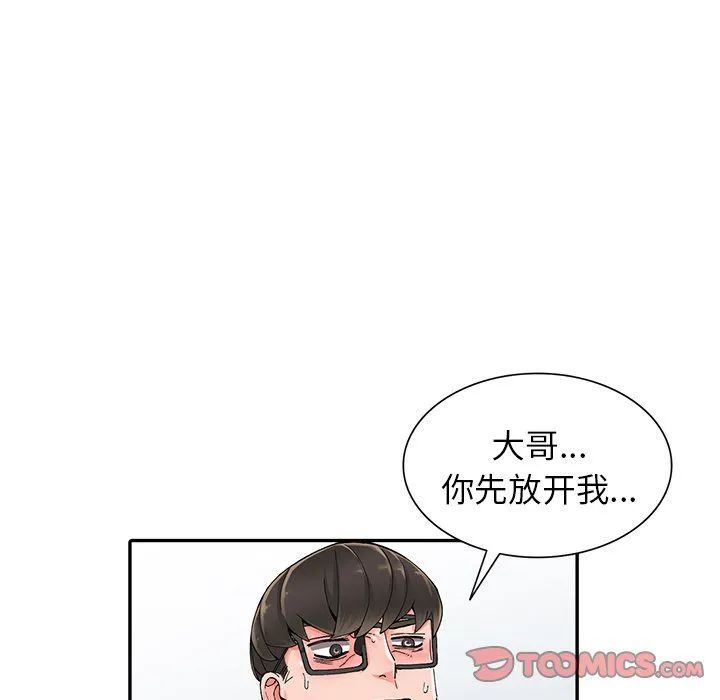 阔少的女仆们 第9话 第45页