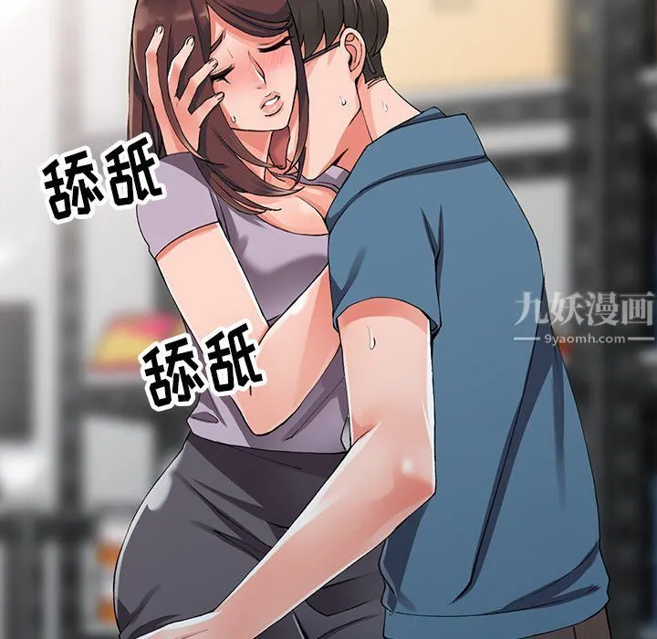 阔少的女仆们 第9话 第93页