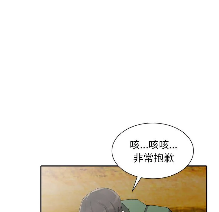 阔少的女仆们 第9话 第49页