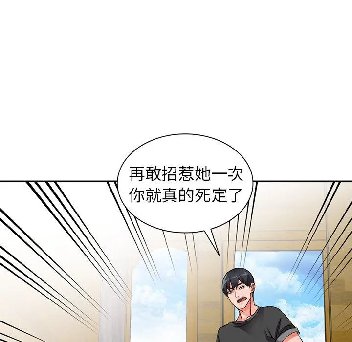 阔少的女仆们 第9话 第47页