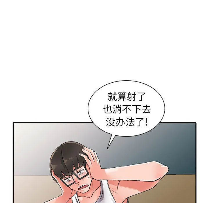 阔少的女仆们 第9话 第76页