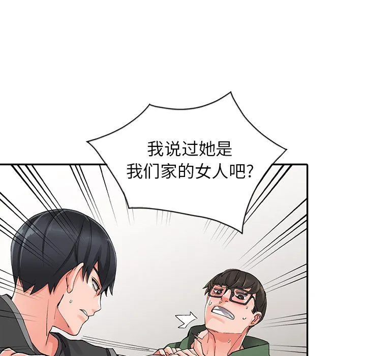 阔少的女仆们 第9话 第43页