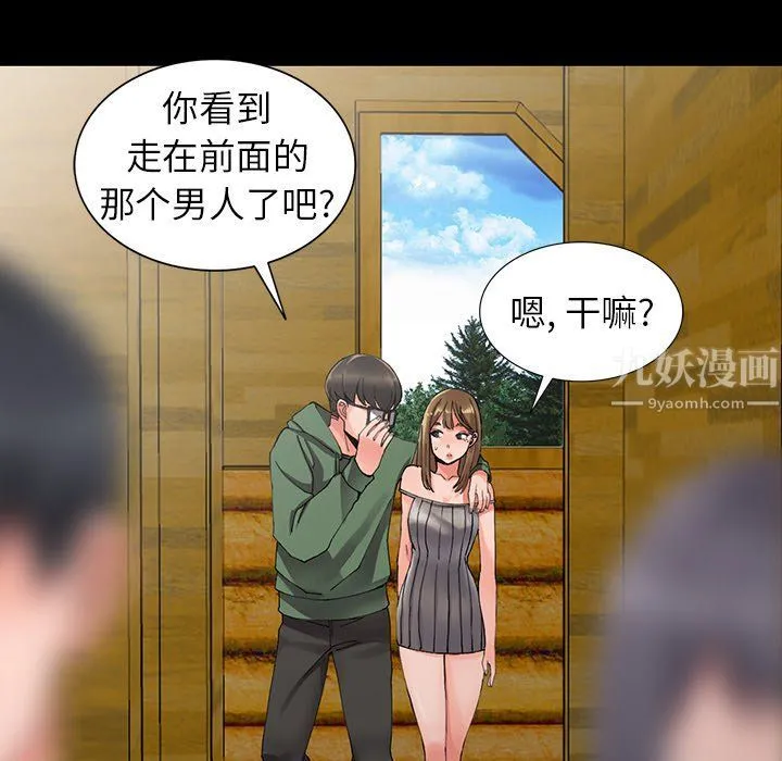 阔少的女仆们 第9话 第54页