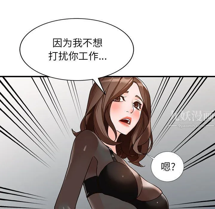 阔少的女仆们 第37话 第31页