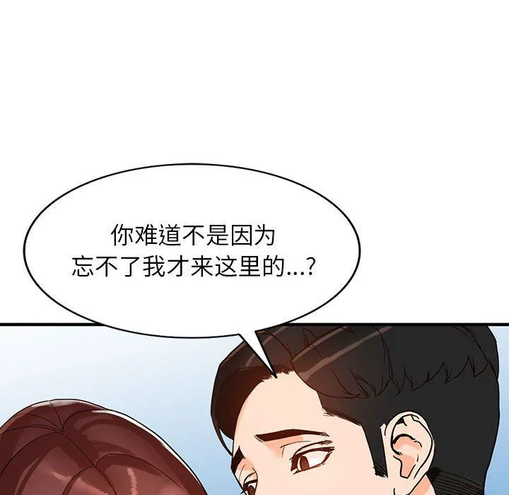 阔少的女仆们 第37话 第90页