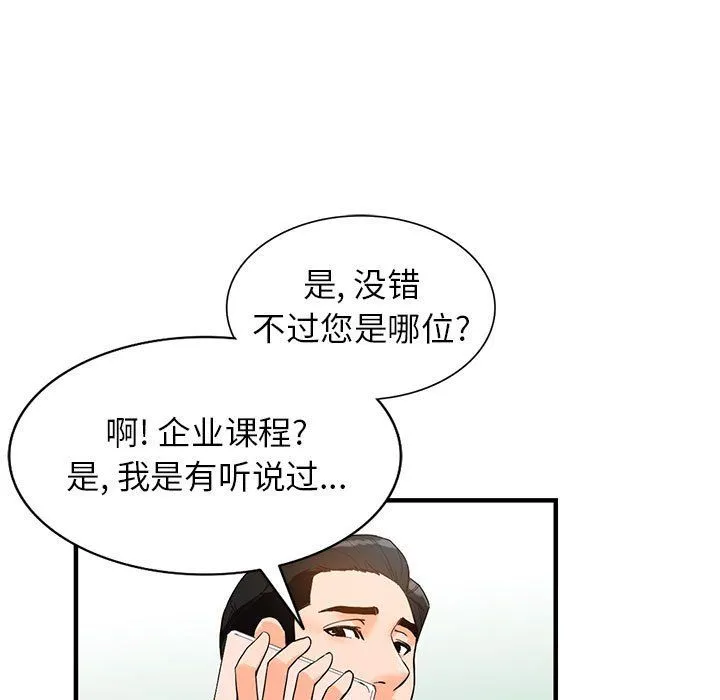 阔少的女仆们 第37话 第48页