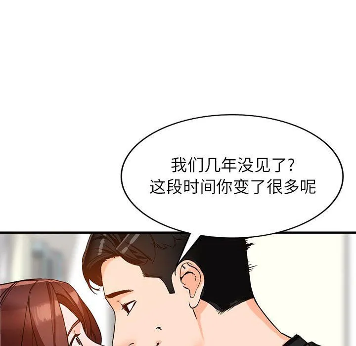 阔少的女仆们 第37话 第84页