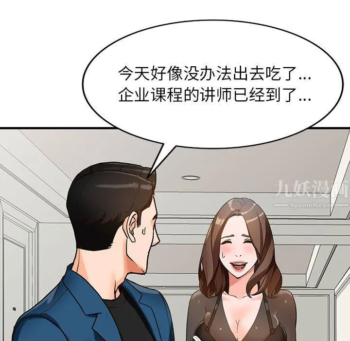 阔少的女仆们 第37话 第50页
