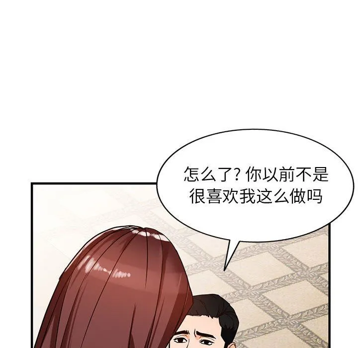 阔少的女仆们 第37话 第107页