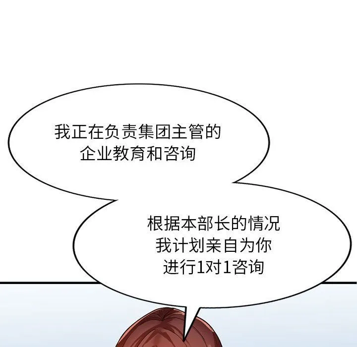 阔少的女仆们 第37话 第74页