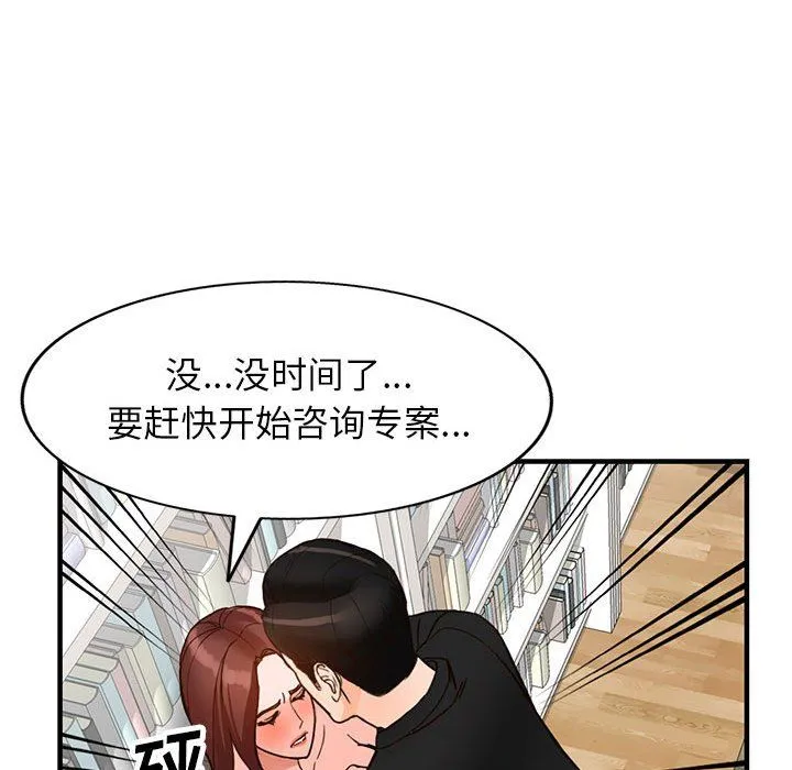 阔少的女仆们 第37话 第86页