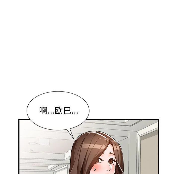 阔少的女仆们 第37话 第27页