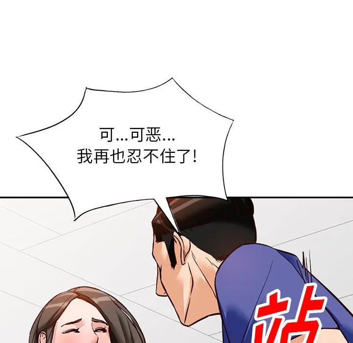 阔少的女仆们 第56话 第98页