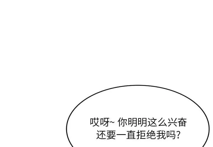 阔少的女仆们 第56话 第4页
