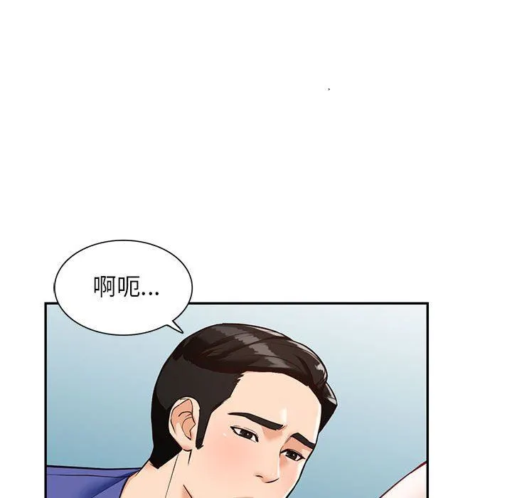 阔少的女仆们 第56话 第45页