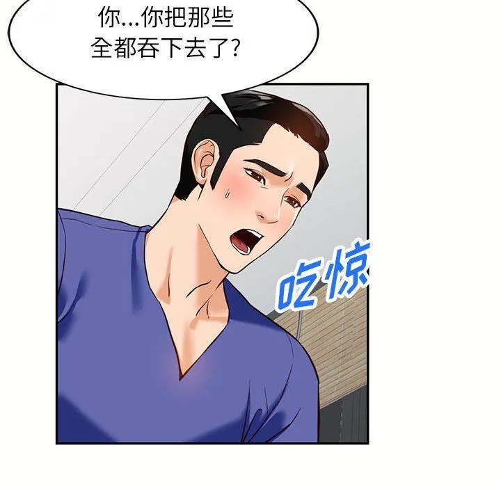 阔少的女仆们 第56话 第29页