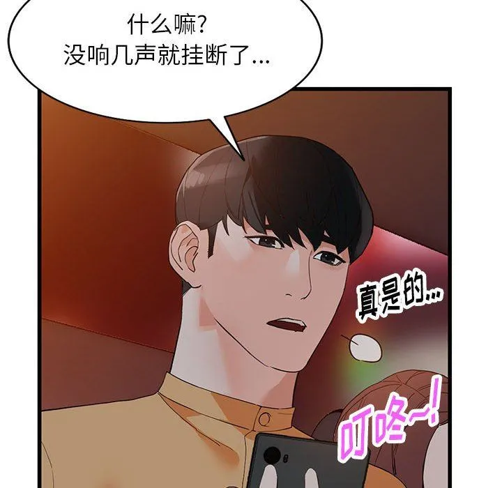 阔少的女仆们 第42话 第126页