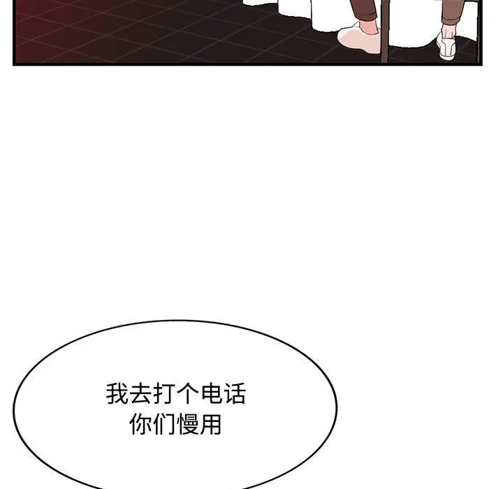 阔少的女仆们 第42话 第36页