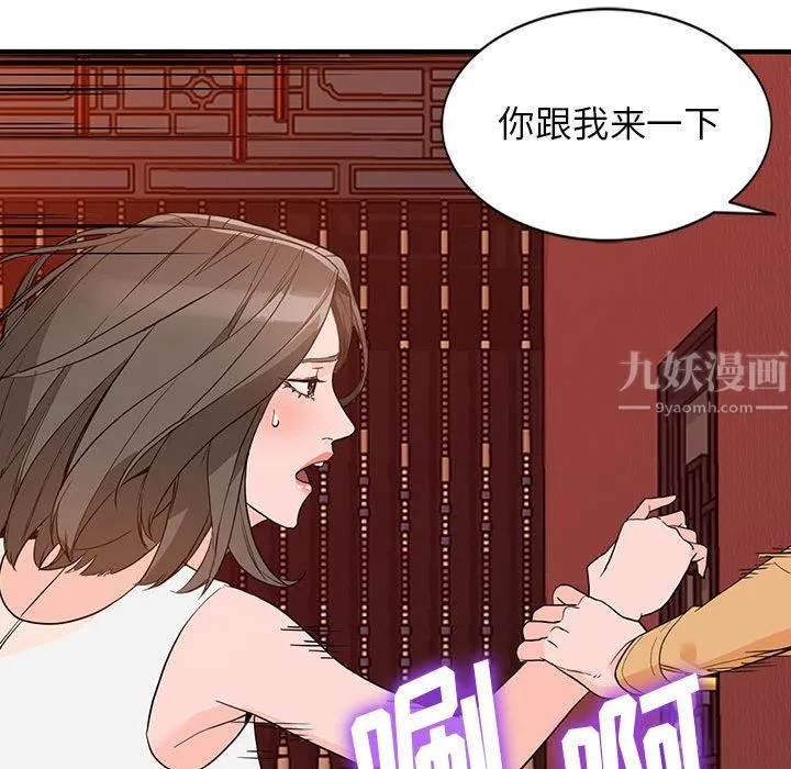 阔少的女仆们 第42话 第45页